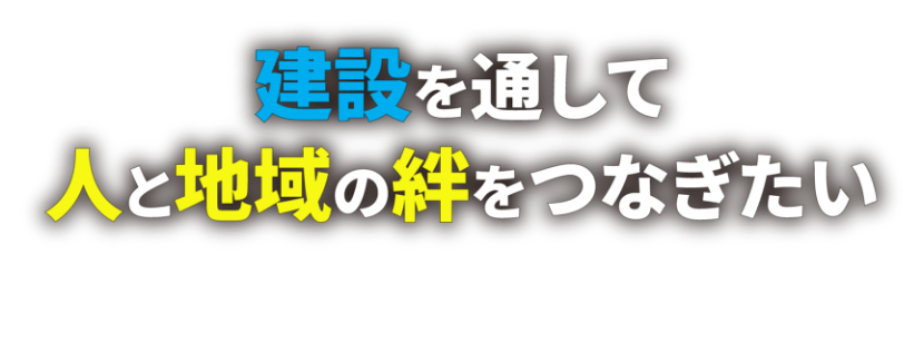 株式会社ひいらぎ 北海道札幌市東区の建設会社 土木工事 求人情報